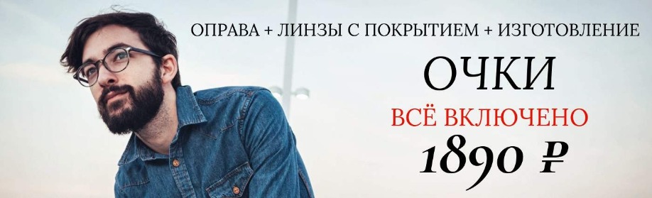 Оправы очки скидка 50% ЛинзСервис оптика преображенка